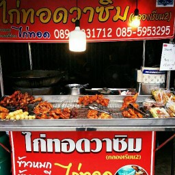 ร้านไก่ทอดวาซิม
