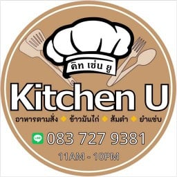 Kitchen U  (สาขา1 ) อาหารตามสั่ง ส้มตำ ยำแซ่บ สาขา 1