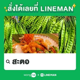 สะตอ