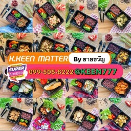 K-KEEN อาหารคลีน เพื่อลดน้ำหนัก เเละสุขภาพ BYยายขวัญ อาหารคลีน KEEN