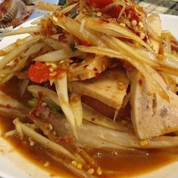 ตำลาวหมูยอ