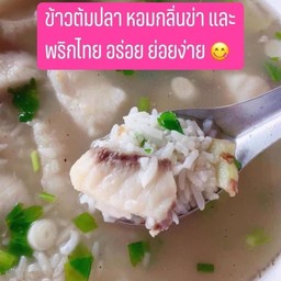 ข้าวต้มปลา
