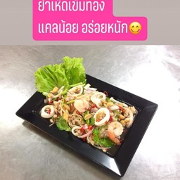 ยำเห็ดเข็มทองกุ้ง