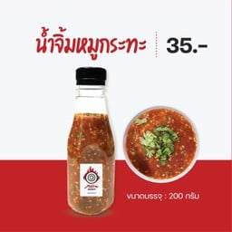 น้ำจิ้มหมูกระทะ