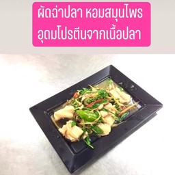 ผัดฉ่าปลา