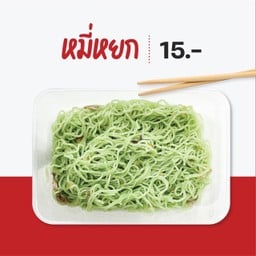 บะหมี่หยก