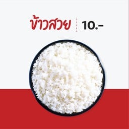 ข้าวสวย