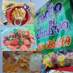 ร้านข้าวป้าเปรียว the bank 🍛🍚🍲 ในซอยหมู่บ้านริมธาร ข้างโรงแรมนณิภา