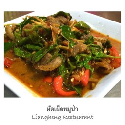 ผัดเผ็ดหมูป่า