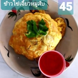 ไข่เจียวหมูสับข้าวหอมมะลิ