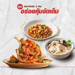 ชุดอร่อยคุ้มจัดเต็ม ปลากะพงทอดซอสสามรส + สะตอผัดกุ้งหมูสับ +ต้มข่าไก่เห็ดออรินจิ