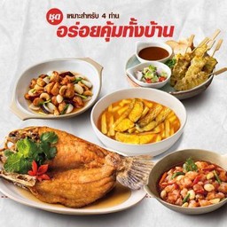 ชุดอร่อยคุ้มทั้งบ้าน