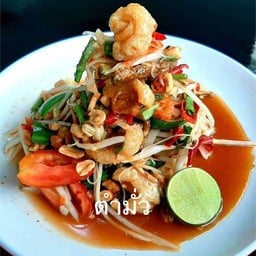 ตำมั่ว
