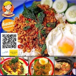 (168 ) กะเพราพริกแห้ง สูตรโบราณ สาขา เซริฟปาร์ค หทัยราษฎร์