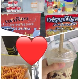 เฟรนช์ฟรายเขย่าราดชีส&เฉาก๊วยคาราเมลนมสด