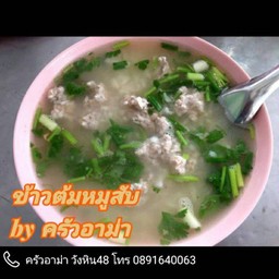 ข้าวต้ม หมู,ไก่,หมูสับ