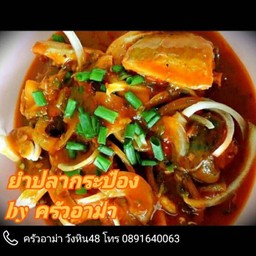 ยํา หมูยอ,ปลากระป๋อง,ไข่เยี่ยวม้า,ไข่เค็ม