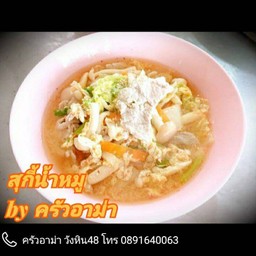 สุกี้น้ำ หมู,ไก่,หมูสับ