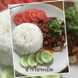 ข้าวไข่ระเบิด