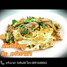 ผัดซีอิ๊ว หมู,ไก่,หมูสับ