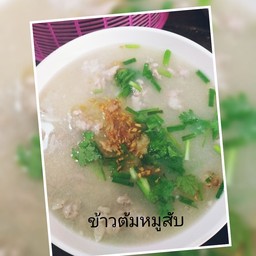ข้าวต้มหมูสับ