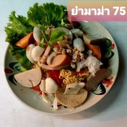 ยำมาม่า