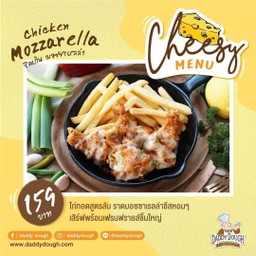 ชิคเก้น มอสซาเรลล่า