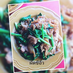 ผัดซีอิ้วหมู