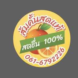 ส้มคั้นสดแท้ สดชื่น100%