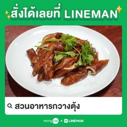 ไส้ใหญ่ทอดกรอบ