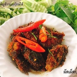 ผัดเผ็ดปลาดุกทอดกรอบ