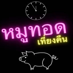 Midnight Fried Pork
