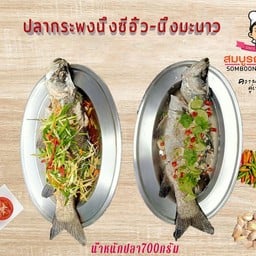 ปลากระพงนึ่งมะนาว