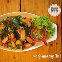 หัวกุ้งสมุนไพร