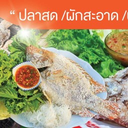 ไก่อบโอ่งปลาเผาเกลือ กิโล2 (ติดวาไรตี้)