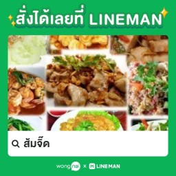 ส้มจิ๊ดบ้านขายของชำขวามือ