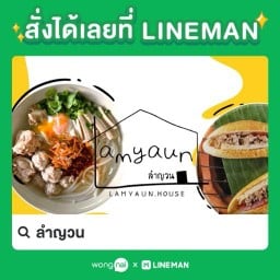 ลำญวน เฮาซ