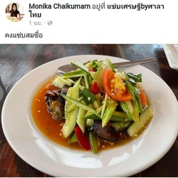 ตำแตงปลาร้า