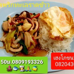 เฮงโภชนา 25น.101