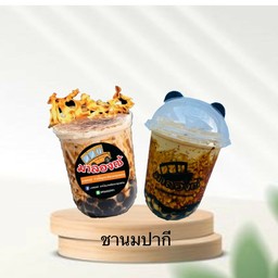 มาลองเซ่ ชานมไข่มุก บ้านเกาะพัฒนา