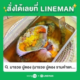 มารวย ปูดอง มารวย ปูดอง รามคำแหง152