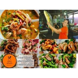เจ้นาอาหารตามสั่ง อ่าวอุดม