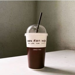 กาแฟดำร้อน (โอยั๊วะ)