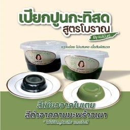 เปียกปูนกะทิสดแม่นันท์ นวมินทร์14 แยก21