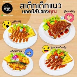 ร้านสเต๊กเด็กแนวฟิชชิ่งปาร์ค เชียงรากใหญ่