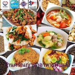 ร้านศรัณญาดาไก่ย่างเทอริยากิ -