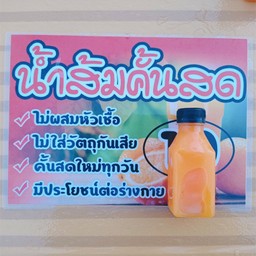 น้ำส้มน้องโมเดล