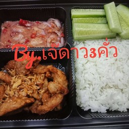 เซตสีดาลุยไฟ