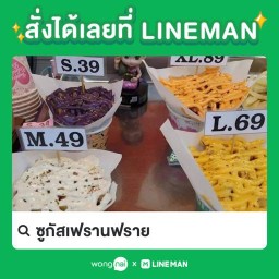 ซูกัสเฟรานฟราย