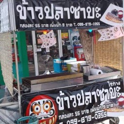 อารุมะปลาซาบะ ตลาดฤทธิ์สุข
